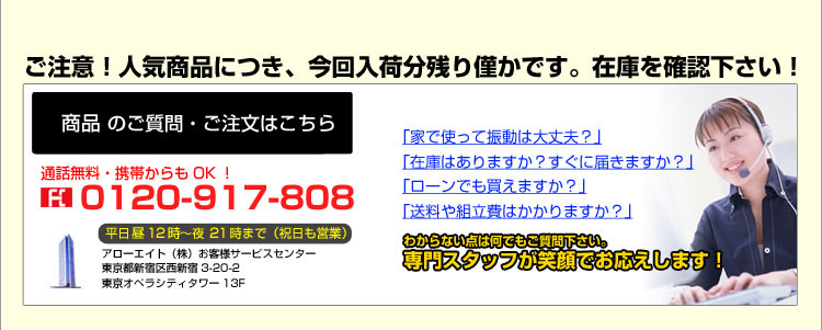 御質問ご注文はこちら