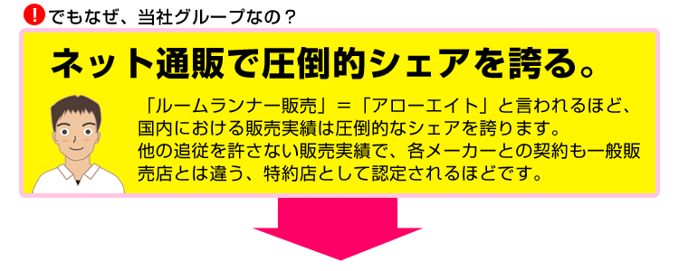 ネット通販で圧倒的シェア