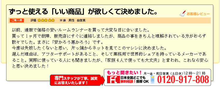 当店でルームランナー御買上頂けました!