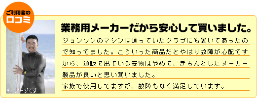 業務用メーカーだから安心