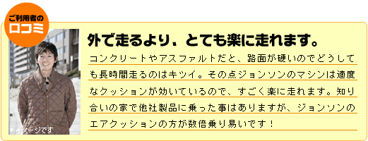 外で走るより、とても楽に走れます。