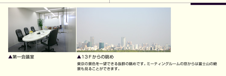第一会議室