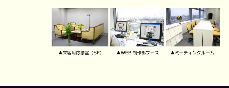 来客用応接室