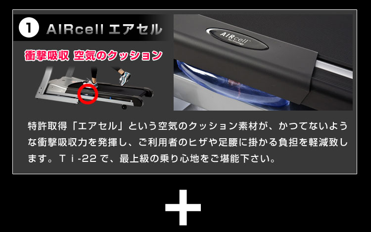 特許エアセル機能で家庭用ルームランナー随一のクッション性