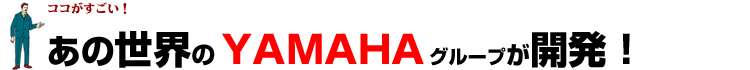 �J�����͂��̐��E��YAMAHA�O���[�v