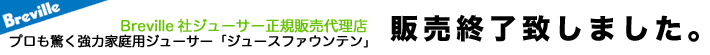 ジューサー「ジュースファウンテン」看板