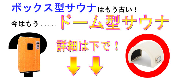 サウナ革命