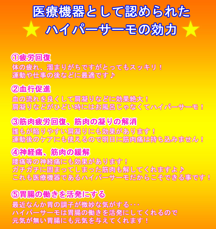 医療機器であるメリット