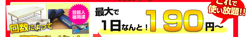 キャンペーンフリーダイヤル