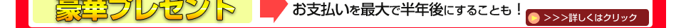 キャンペーン内容をクリック