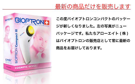 人気の売れ筋 バイオプトロンコンパクト3 bioptron compactⅢ 美顔器