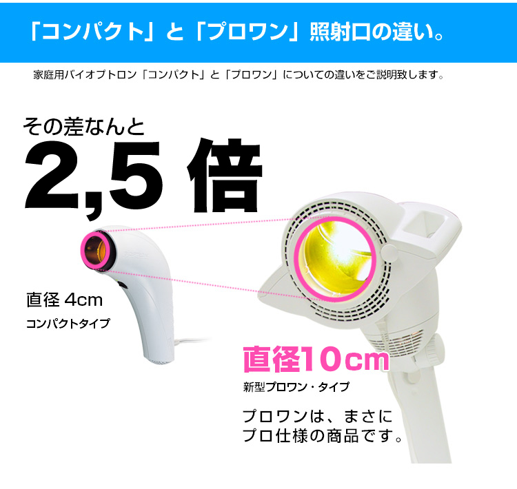 バイオプトロン コンパクト☆美顔器☆ハンディータイプ