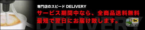 エスプレッソマシンが全国送料無料