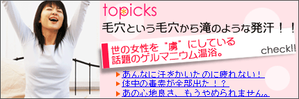ゲルマニウム温浴 イメージ