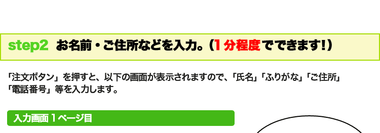 step2.お名前・ご住所等を入力