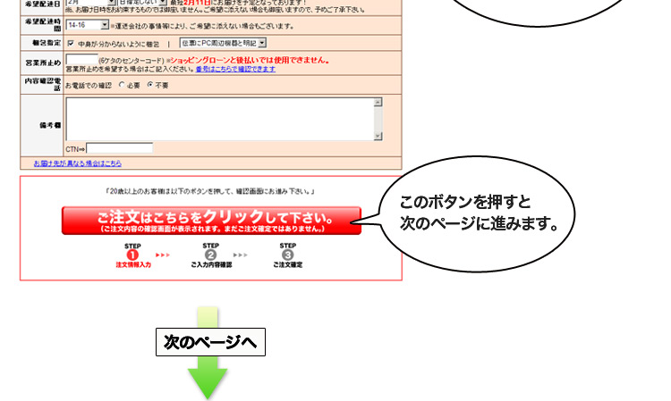 下のボタンを押すと、次のページに進みます