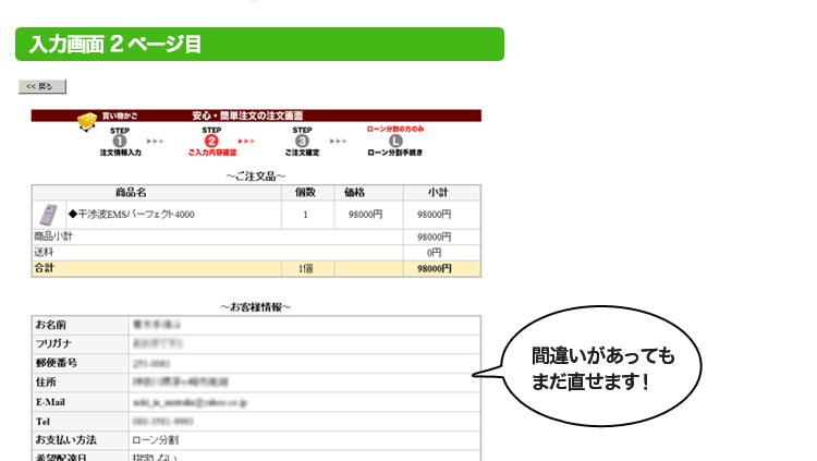 ご注文内容確認画面