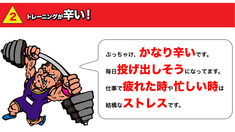 「ダンベルのトレーニングはかなり辛くて、投げ出しそうになります！」