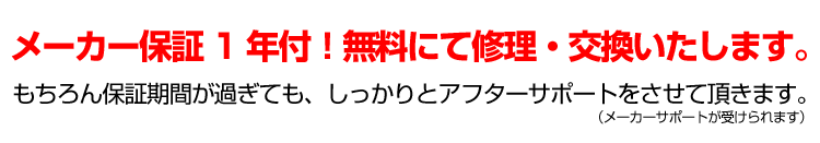 保証はあるんですか？