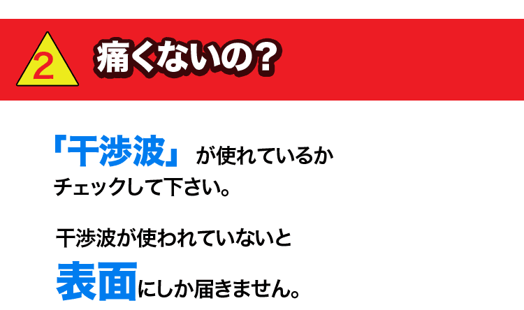 痛くないの？