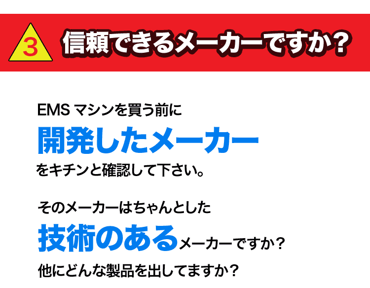 信頼できるメーカーですか？