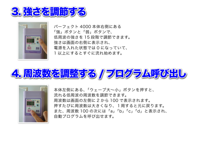 3.強さを調節する ４.周波数を調節する/プログラムを呼び出す。