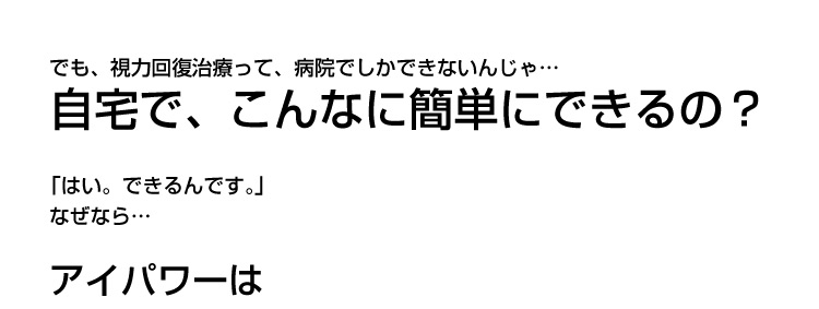 自宅で、こんなに簡単にできるの？