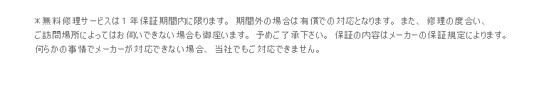 何らかの事情でメーカーが対応できない場合、当社でもご対応できません。