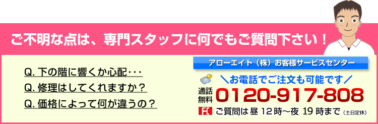 ご不明な点はスタッフまで