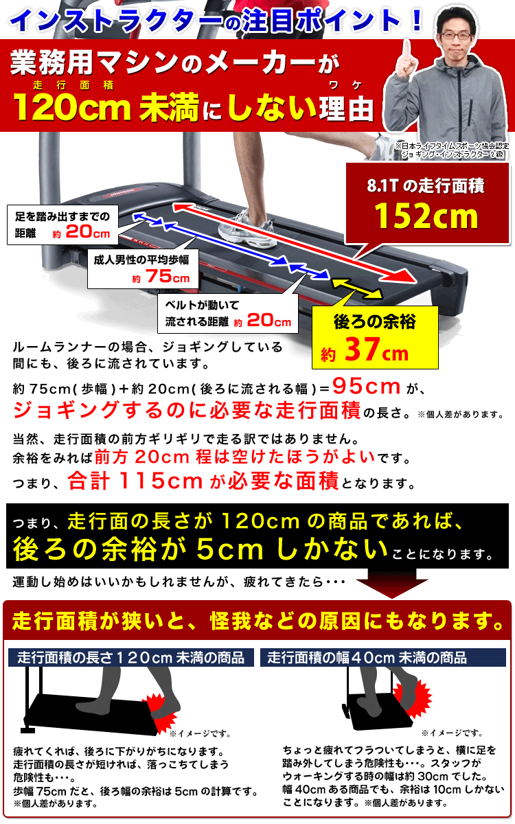 走行面積が短いと危険！？