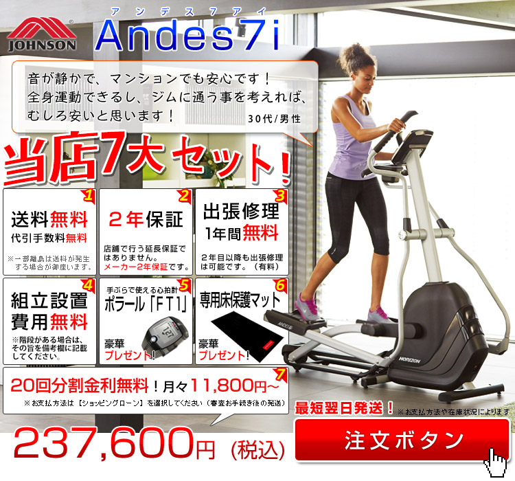 Andes7iの概観