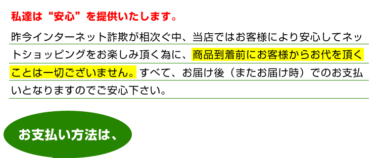 私達は安心を提供いたします。