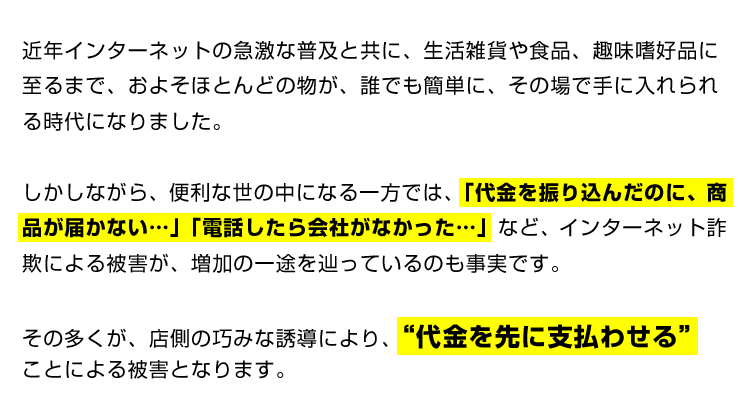 代金を先に支払わせるお店は注意