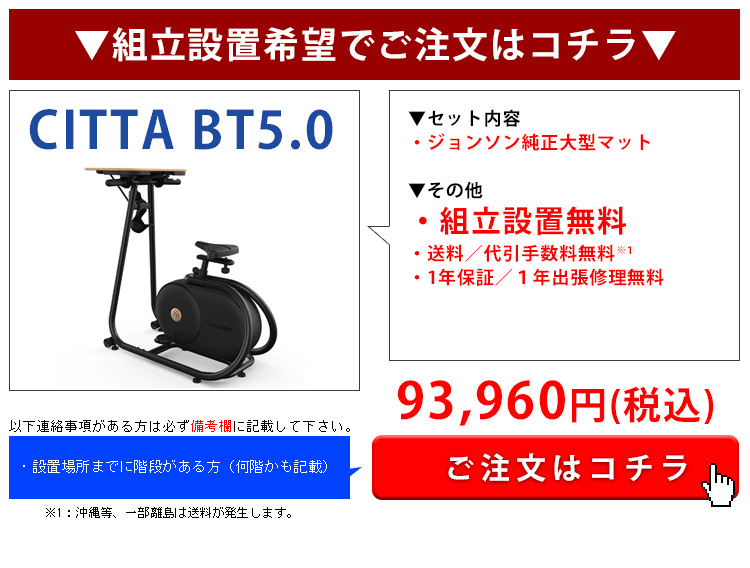 BT5.0(組立有り)