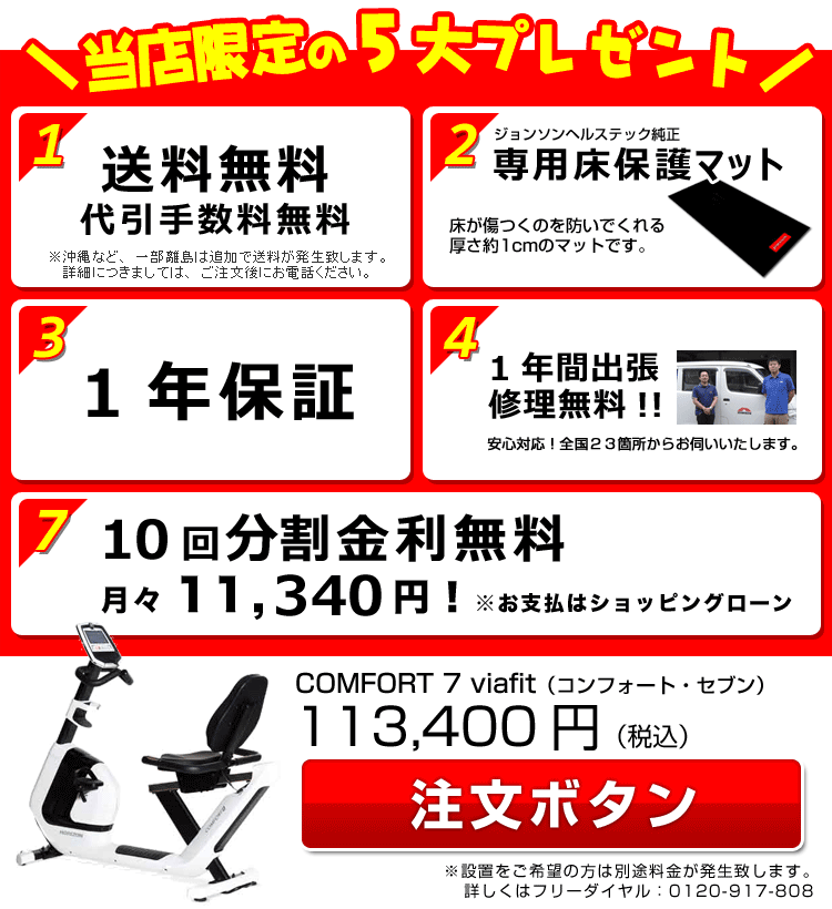COMFORT Rが激安!