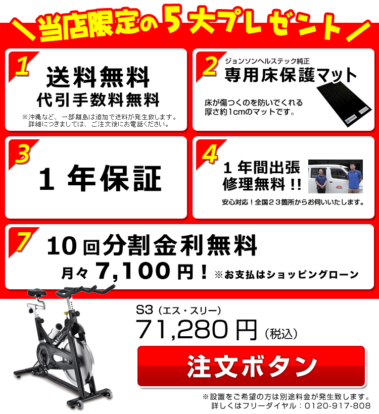 S3が激安!