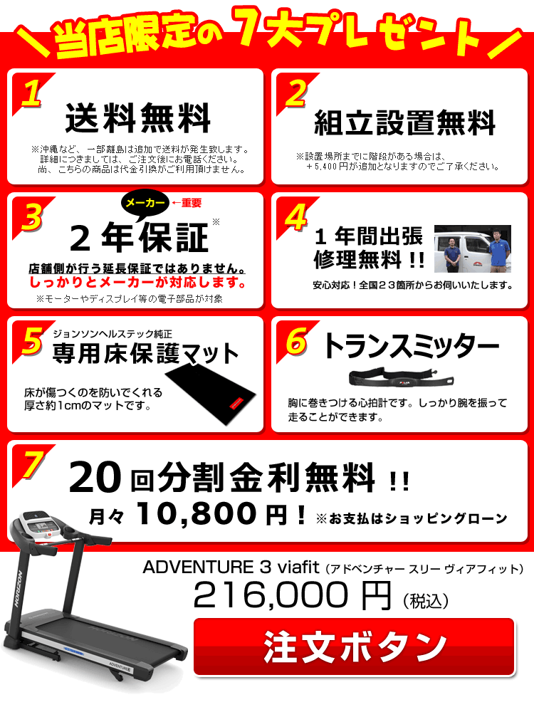 Adventure3 viafitのプレゼント