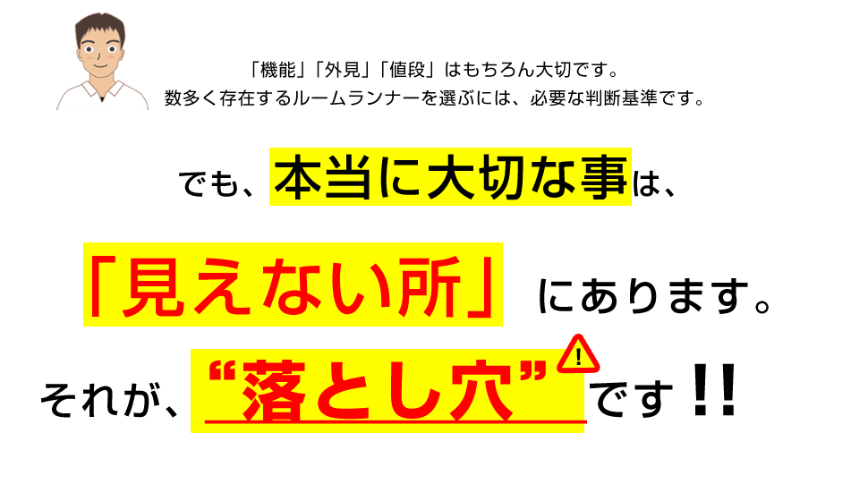 見えない所の落とし穴