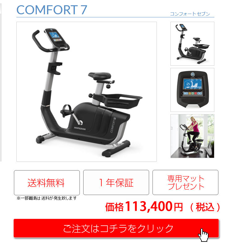 COMFORT7のプレゼント