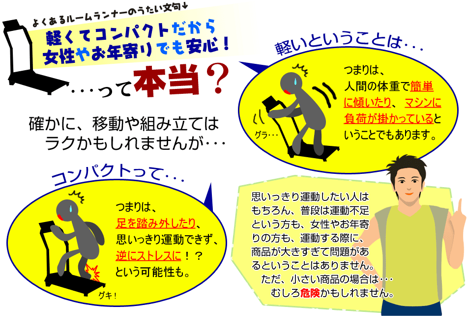 軽い・コンパクトなルームランナーは･･･