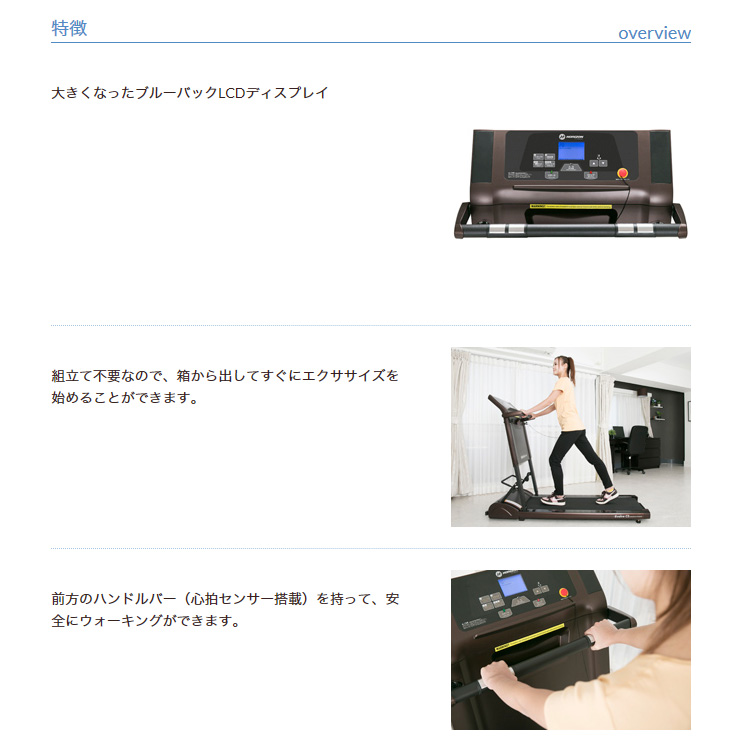 ルームランナーの特長