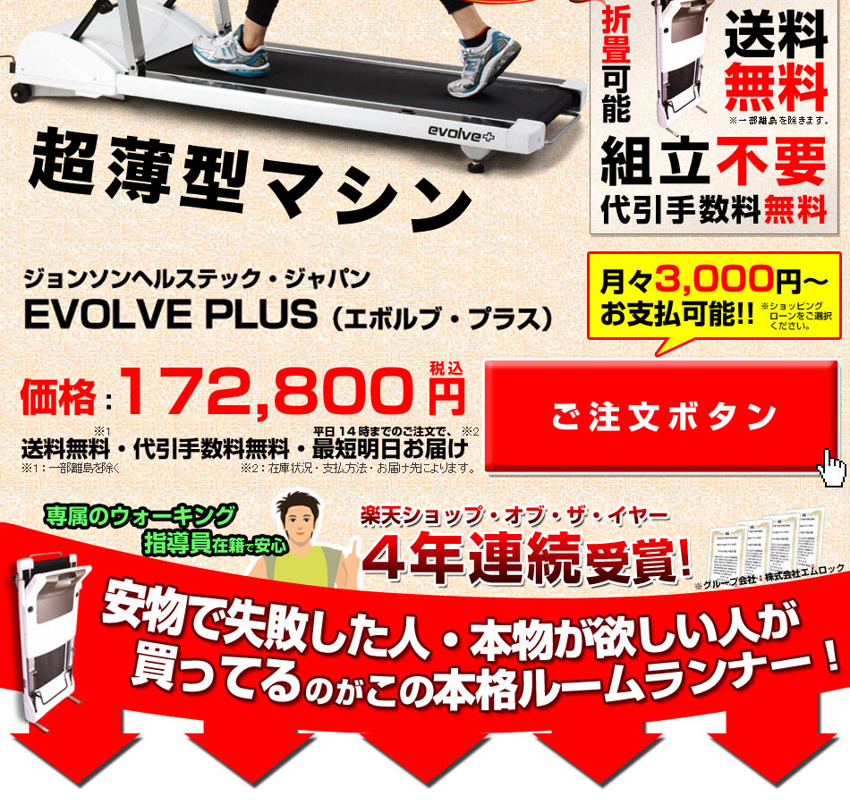 EVOLVE PLUS注文