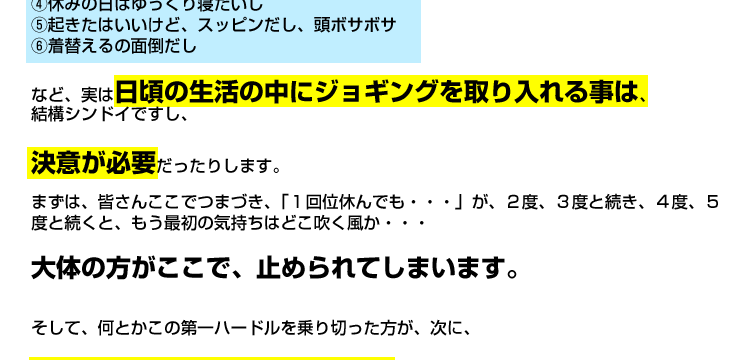 生活の中にジョギングを取り入れることは結構シンドイ