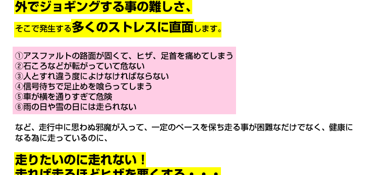 外でジョギングする事の難しさ