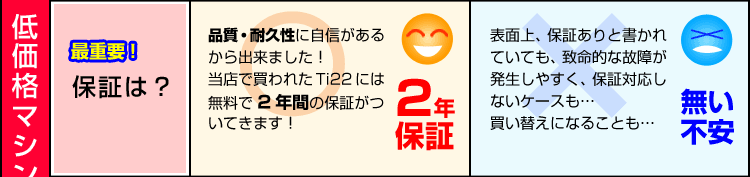 ジョンソンのルームランナーはTI-22PROは異例の2年保証付きとなっていますので他のどのルームランナーより長い保証期間となっています。