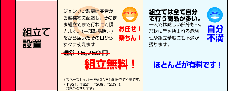 組み立て設置