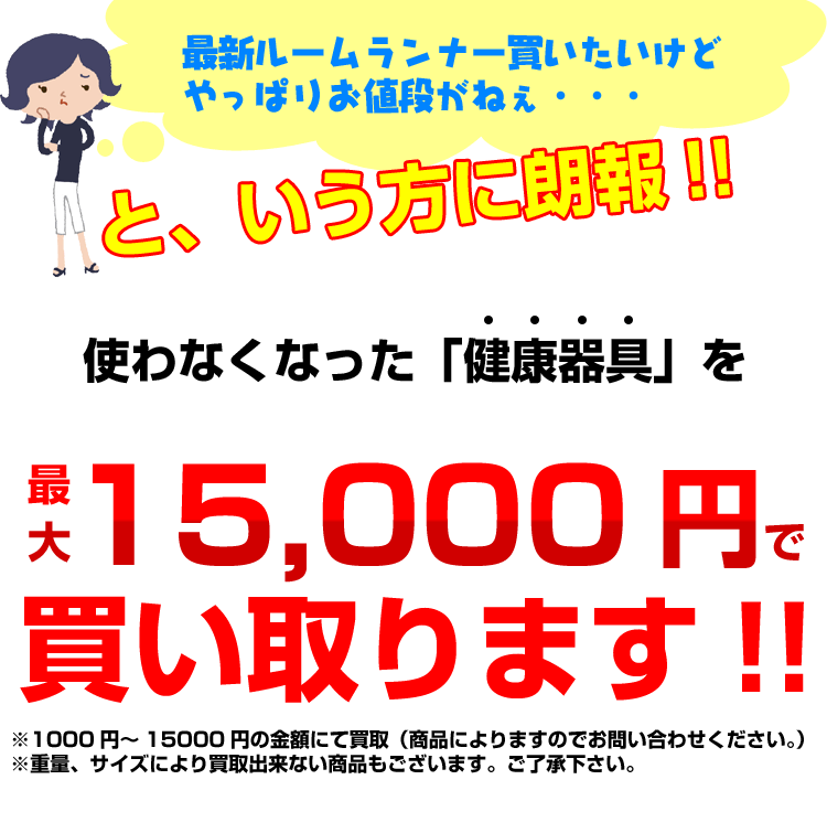 最大15000円で下取りします