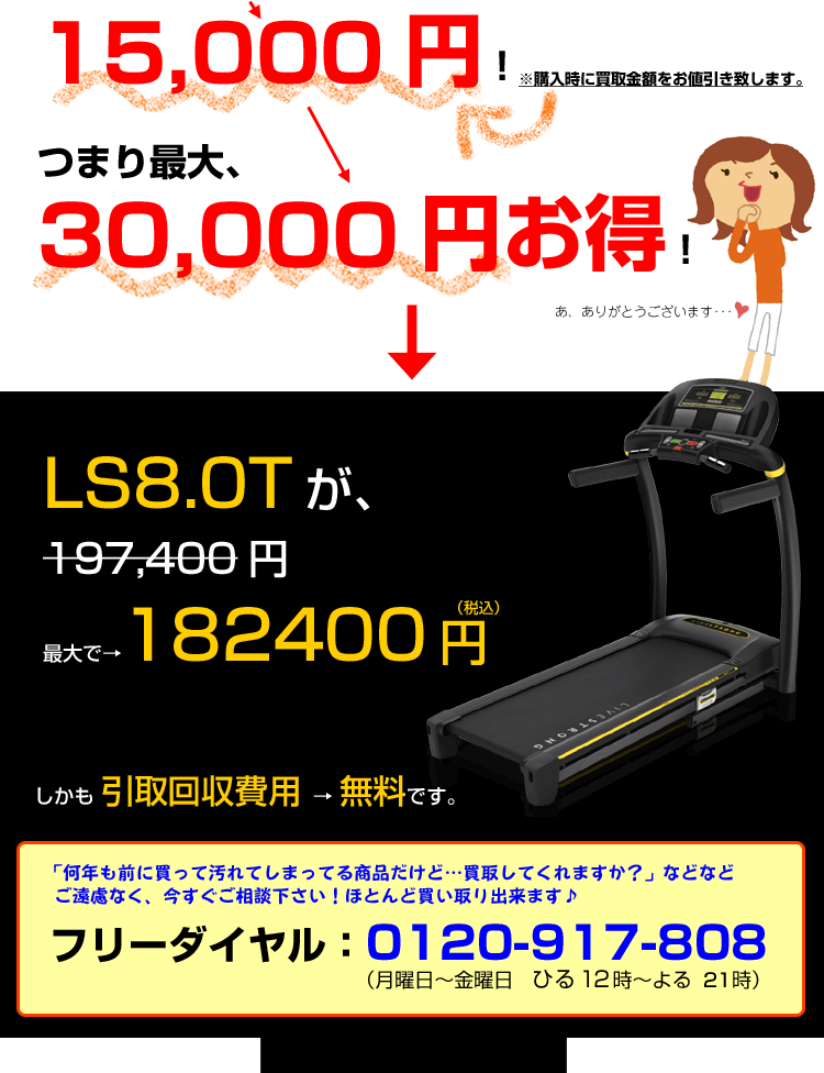 【メーカー直送】 下取りサービスについて│ルームランナーの専門店 その他