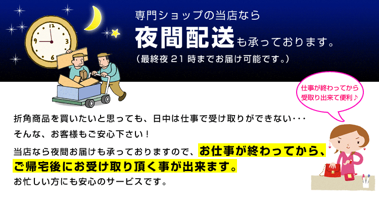 夜間配送