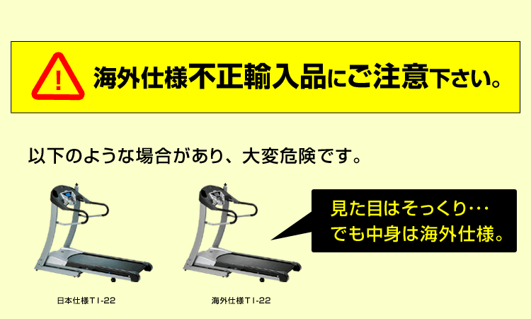 見た目はそっくり、中が違う、不正輸入品にご注意下さい